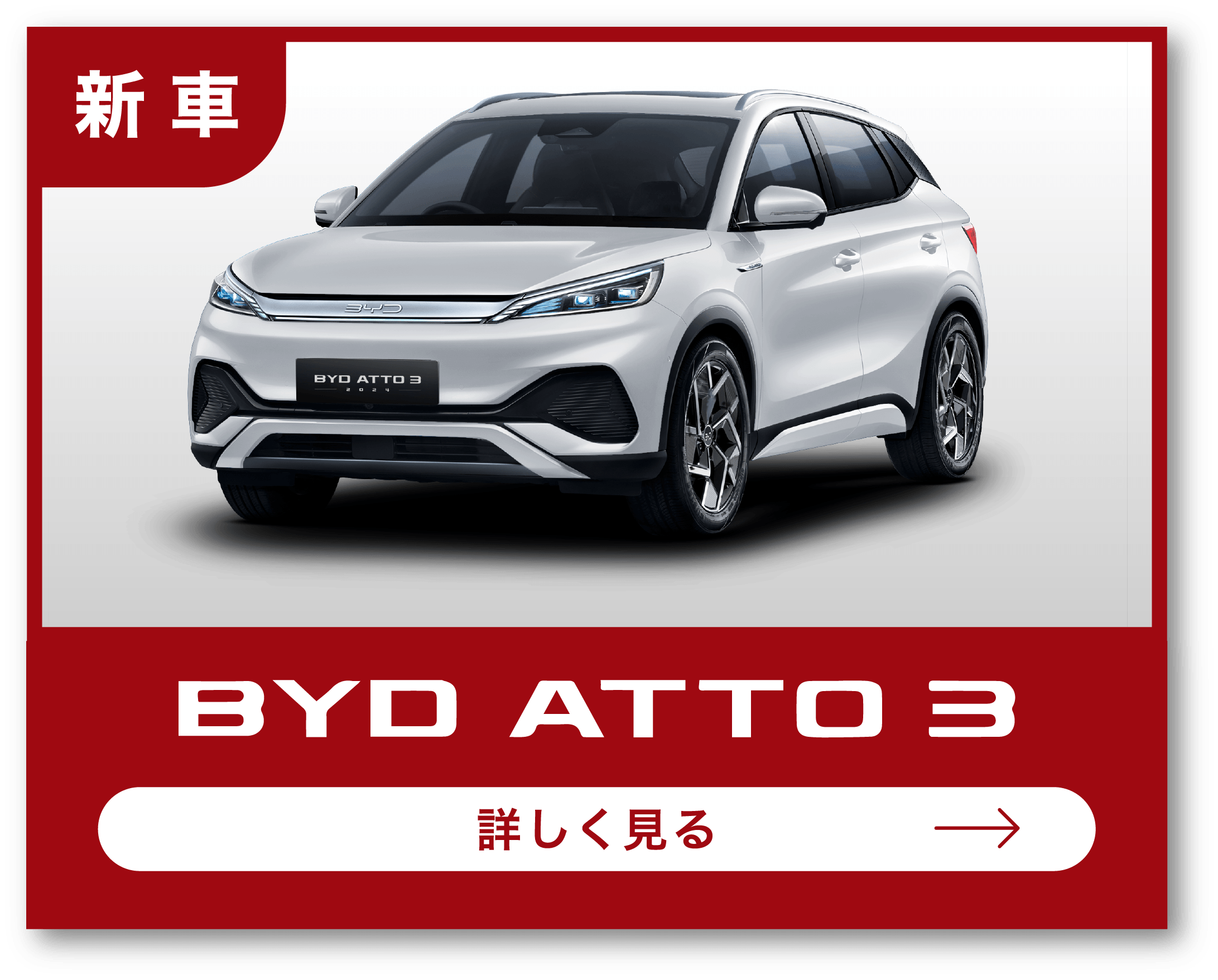 BYD ATTO 3